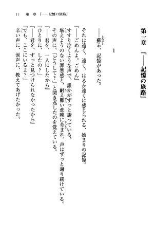 bộ re:ゼロから始める異世界生活 14 - re:zero kara hajimeru isekai seikatsu - re: life in a different world starting from zero - Ảnh 4