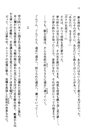 bộ re:ゼロから始める異世界生活 14 - re:zero kara hajimeru isekai seikatsu - re: life in a different world starting from zero - Ảnh 5