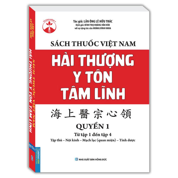 Bộ Sách Thuốc Việt Nam - Hải Thượng Y Tôn Tâm Lĩnh - Quyển 1 (Từ Tập 1 Đến Tập 4)
