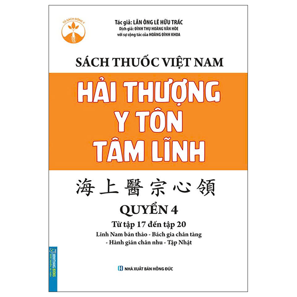 Bộ Sách Thuốc Việt Nam - Hải Thượng Y Tôn Tâm Lĩnh - Quyển 4 - Từ Tập 17 Đến Tập 20