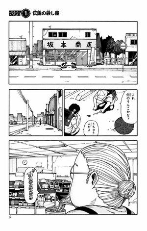 bộ sakamoto days 1 - Ảnh 5