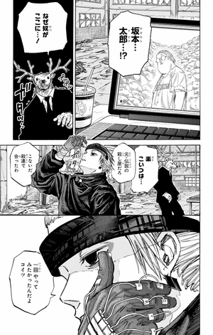 bộ sakamoto days 9 - Ảnh 11