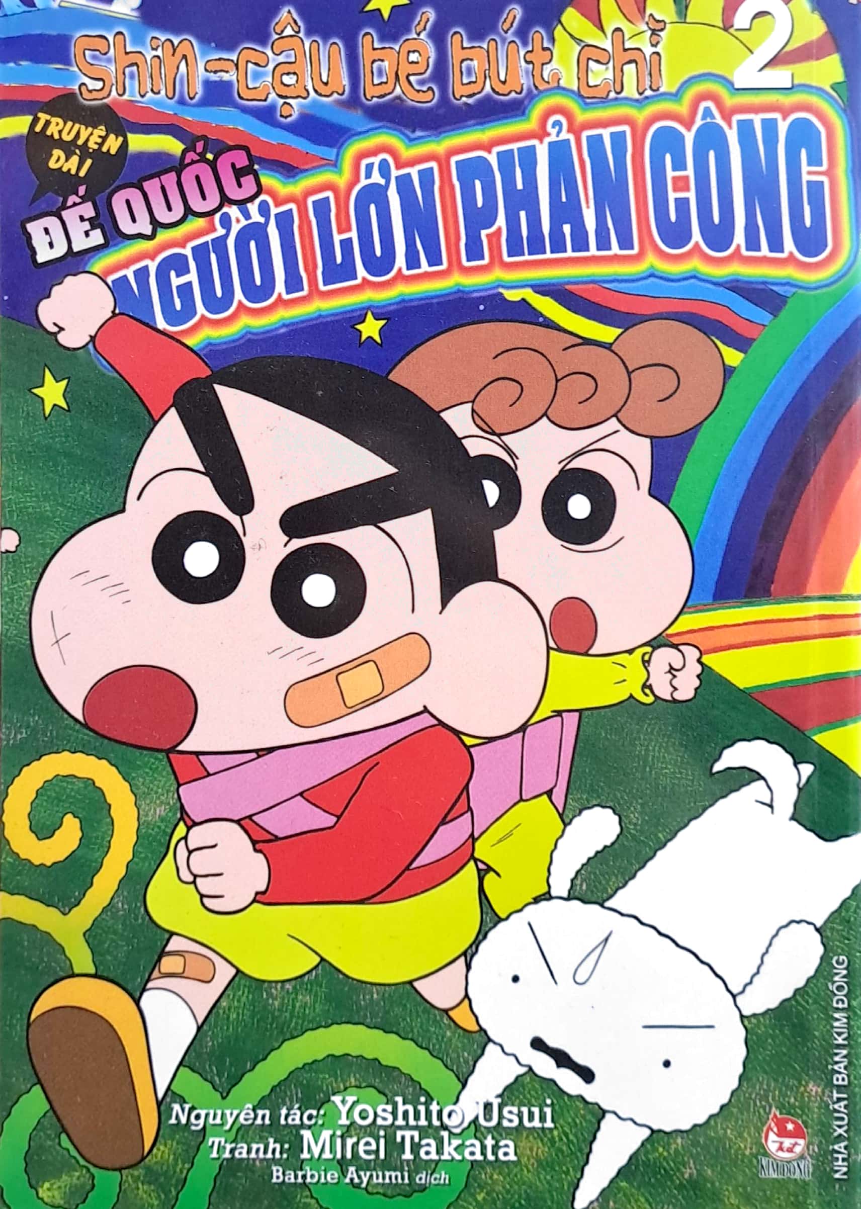 bộ shin - cậu bé bút chì - truyện dài - tập 2 - đế quốc người lớn phản công (tái bản 2023) - Ảnh 2