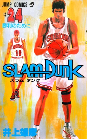 bộ slam dunk 24 - Ảnh 2