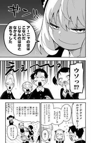 bộ spy x family 11 - Ảnh 12