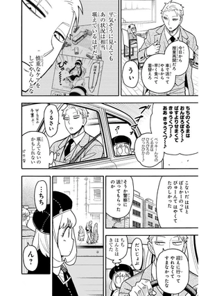 bộ spy x family 12 - Ảnh 11