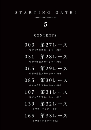 bộ starting gate! -ウマ娘プリティーダービー - uma musume pretty derby 5 - Ảnh 4