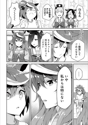 bộ starting gate! -ウマ娘プリティーダービー - uma musume pretty derby 6 - Ảnh 8