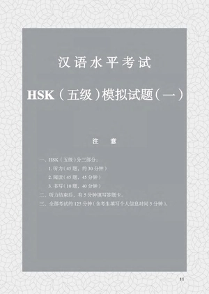 bộ tài liệu luyện thi hsk (phiên bản mới) - cập độ 5 - Ảnh 12