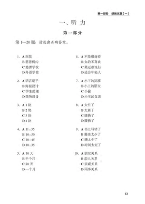 bộ tài liệu luyện thi hsk (phiên bản mới) - cập độ 5 - Ảnh 14