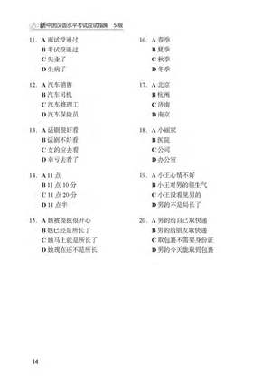 bộ tài liệu luyện thi hsk (phiên bản mới) - cập độ 5 - Ảnh 15