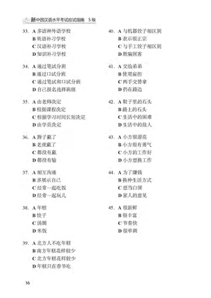 bộ tài liệu luyện thi hsk (phiên bản mới) - cập độ 5 - Ảnh 17