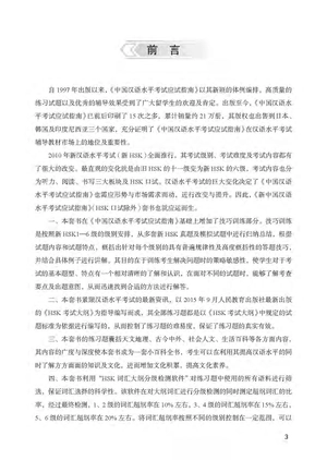 bộ tài liệu luyện thi hsk (phiên bản mới) - cập độ 5 - Ảnh 4