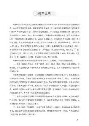 bộ tài liệu luyện thi hsk (phiên bản mới) - cập độ 5 - Ảnh 6