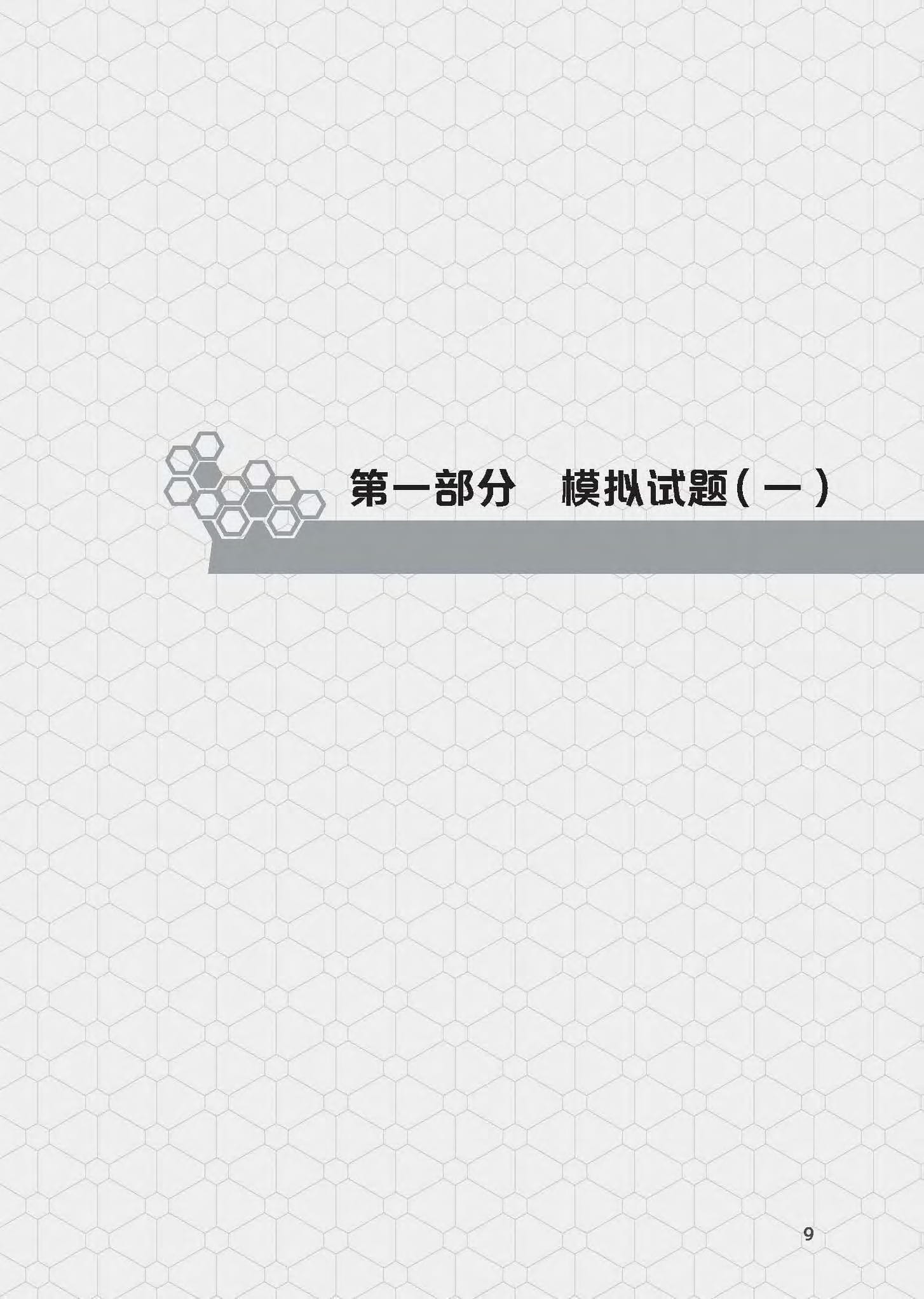 bộ tài liệu luyện thi hsk (phiên bản mới) - cấp độ 6 - Ảnh 10