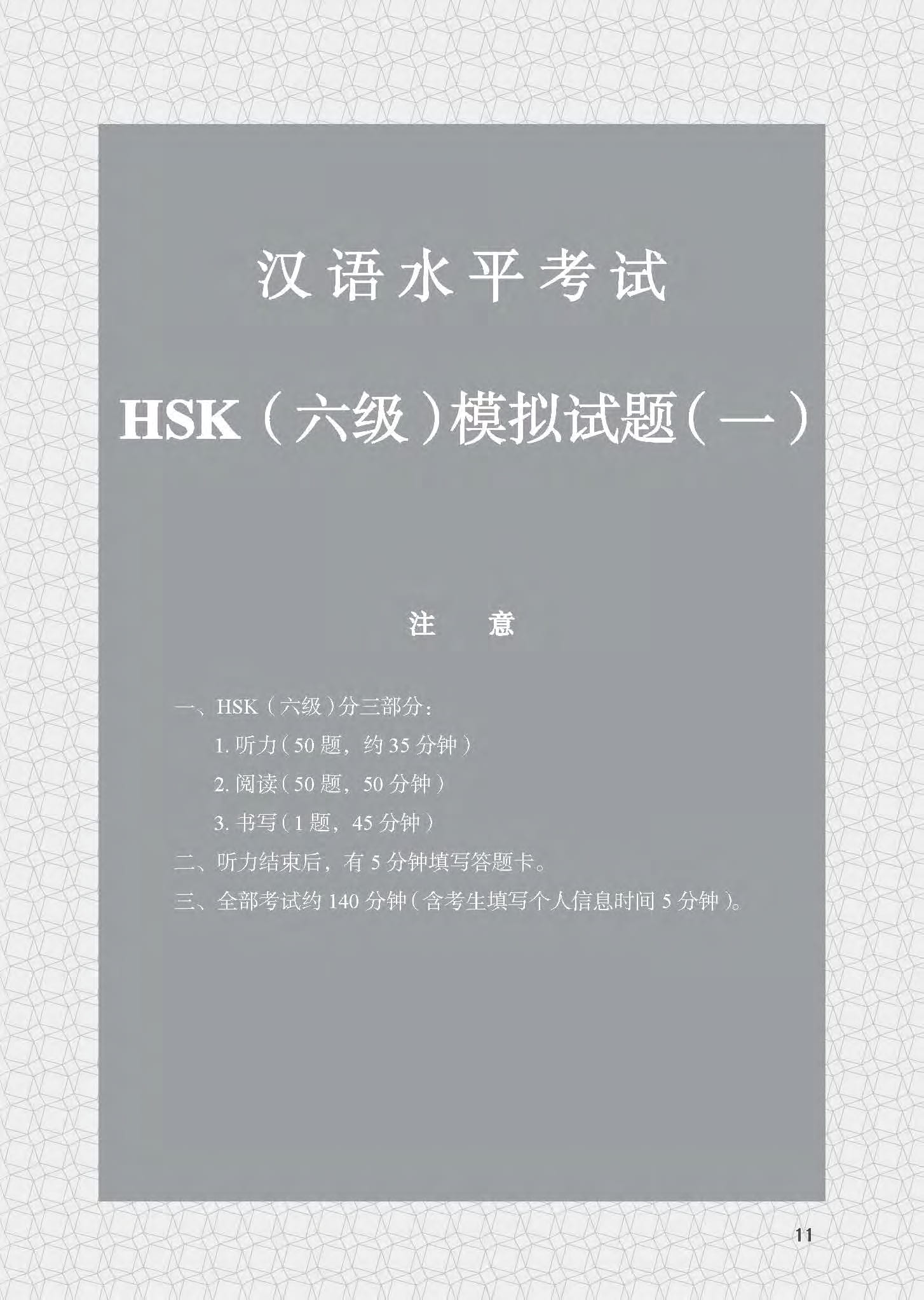 bộ tài liệu luyện thi hsk (phiên bản mới) - cấp độ 6 - Ảnh 11