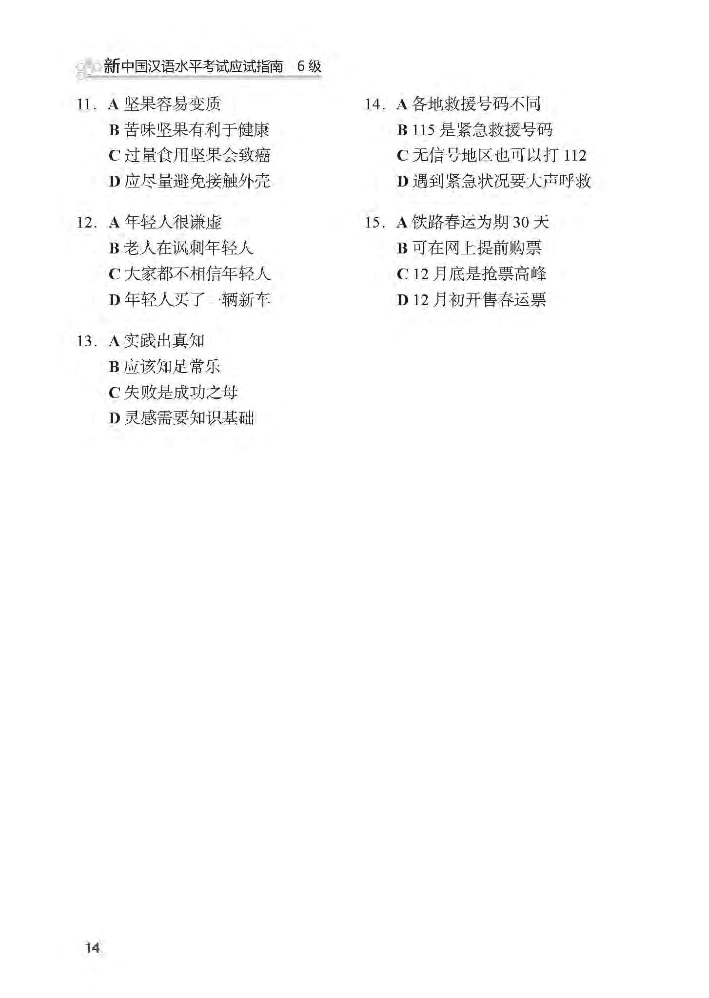 bộ tài liệu luyện thi hsk (phiên bản mới) - cấp độ 6 - Ảnh 14