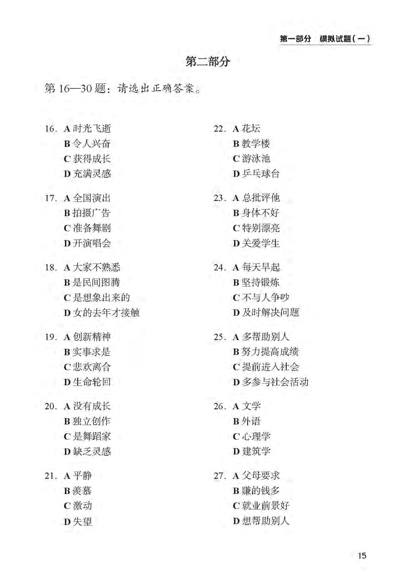 bộ tài liệu luyện thi hsk (phiên bản mới) - cấp độ 6 - Ảnh 15
