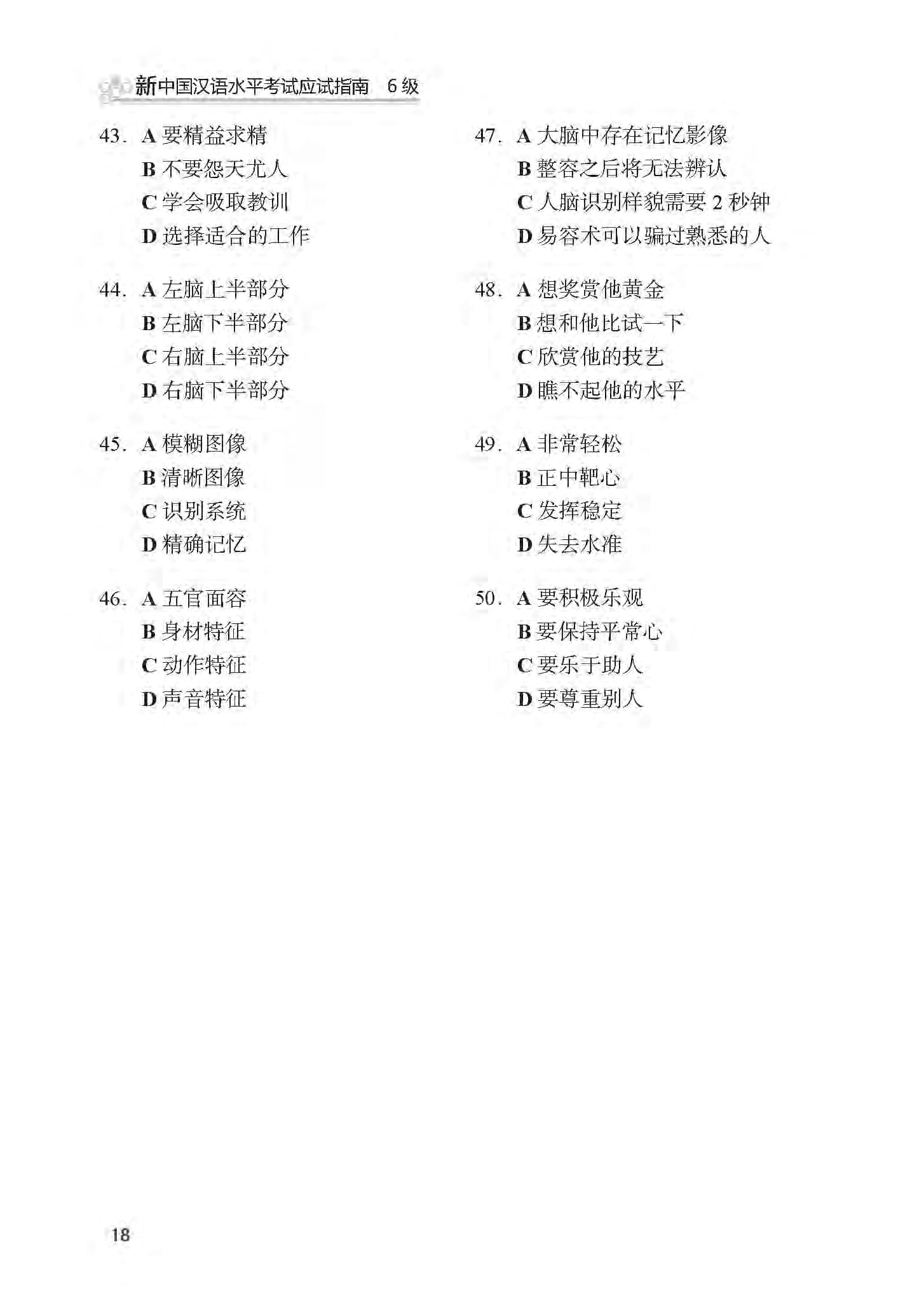 bộ tài liệu luyện thi hsk (phiên bản mới) - cấp độ 6 - Ảnh 18