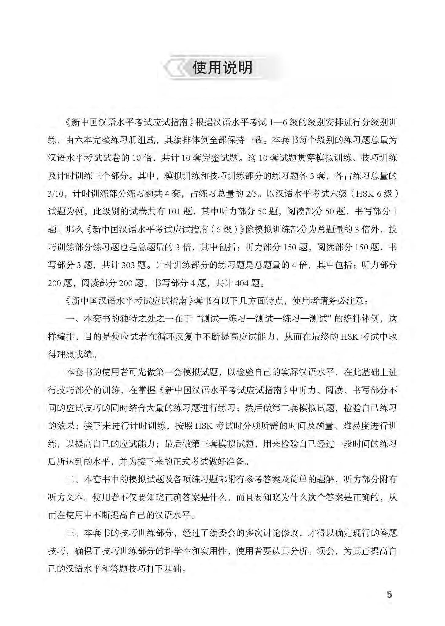 bộ tài liệu luyện thi hsk (phiên bản mới) - cấp độ 6 - Ảnh 6
