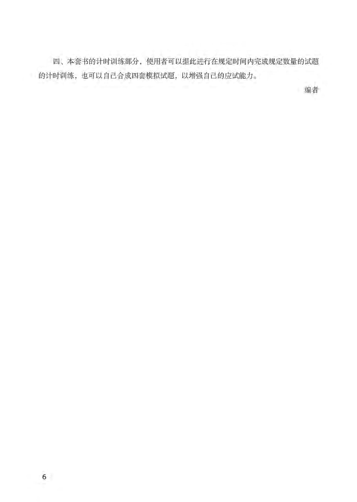 bộ tài liệu luyện thi hsk (phiên bản mới) - cấp độ 6 - Ảnh 7