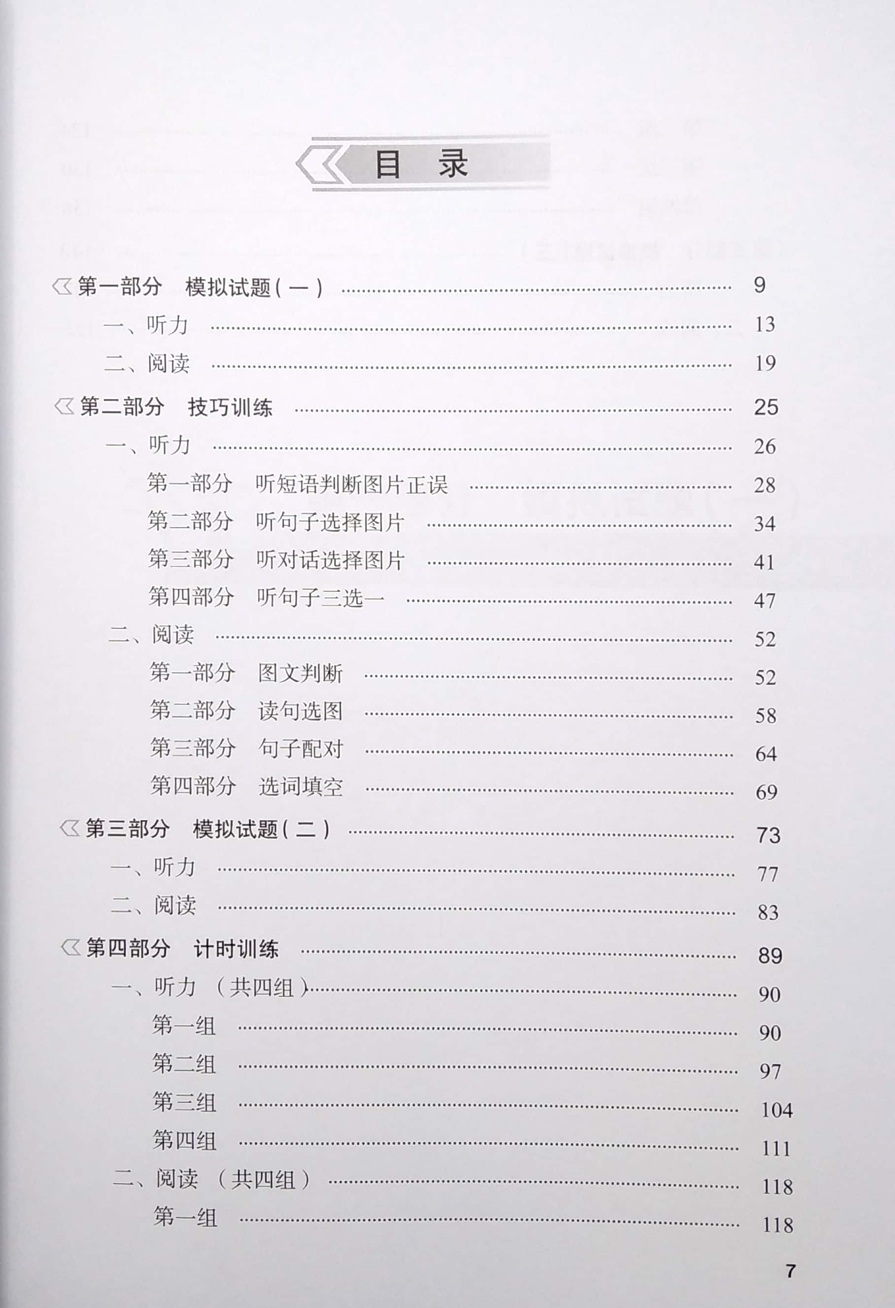 bộ tài liệu luyện thi hsk (phiên bản mới) - tập 1 - Ảnh 3
