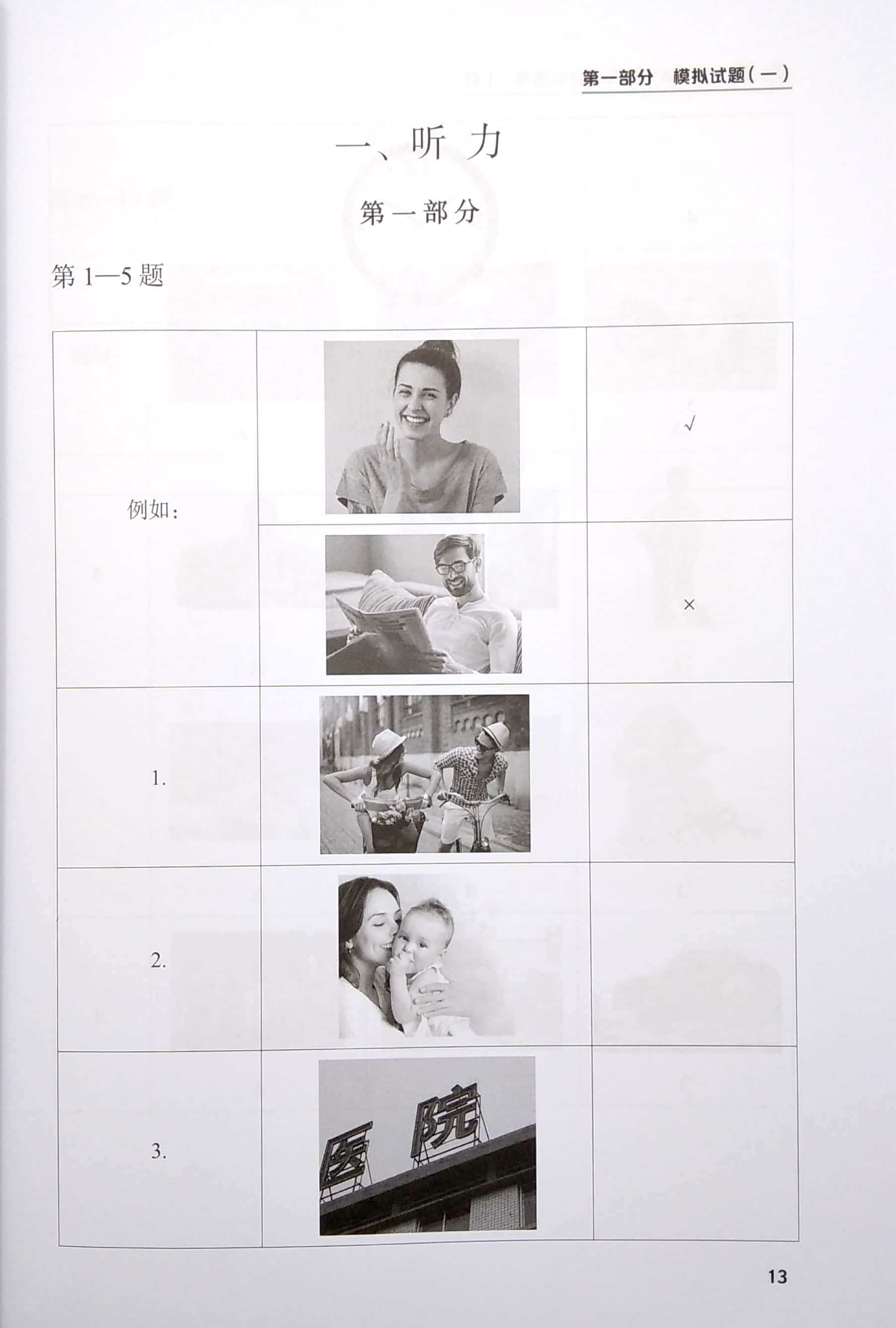 bộ tài liệu luyện thi hsk (phiên bản mới) - tập 1 - Ảnh 4