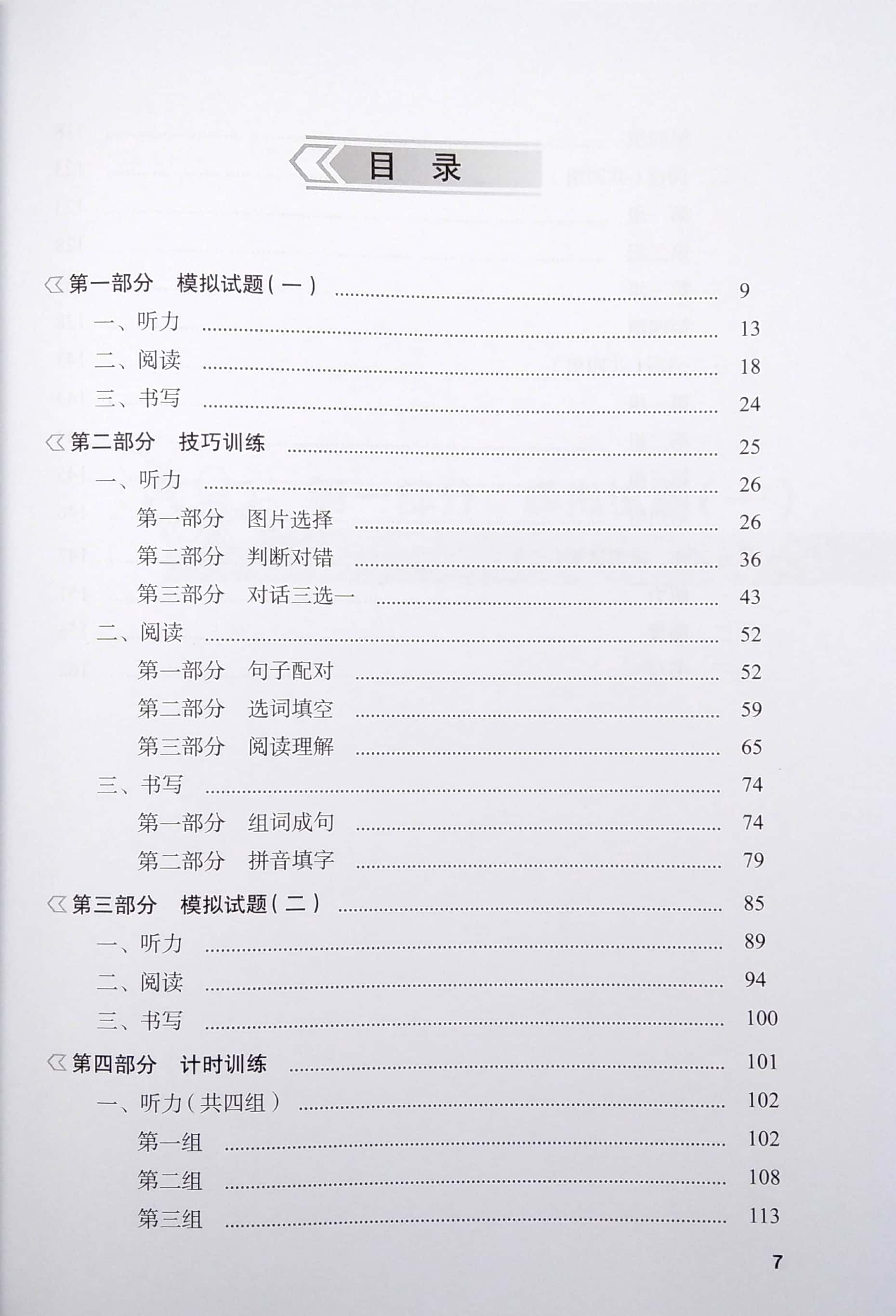 bộ tài liệu luyện thi hsk (phiên bản mới) - tập 3 - Ảnh 3