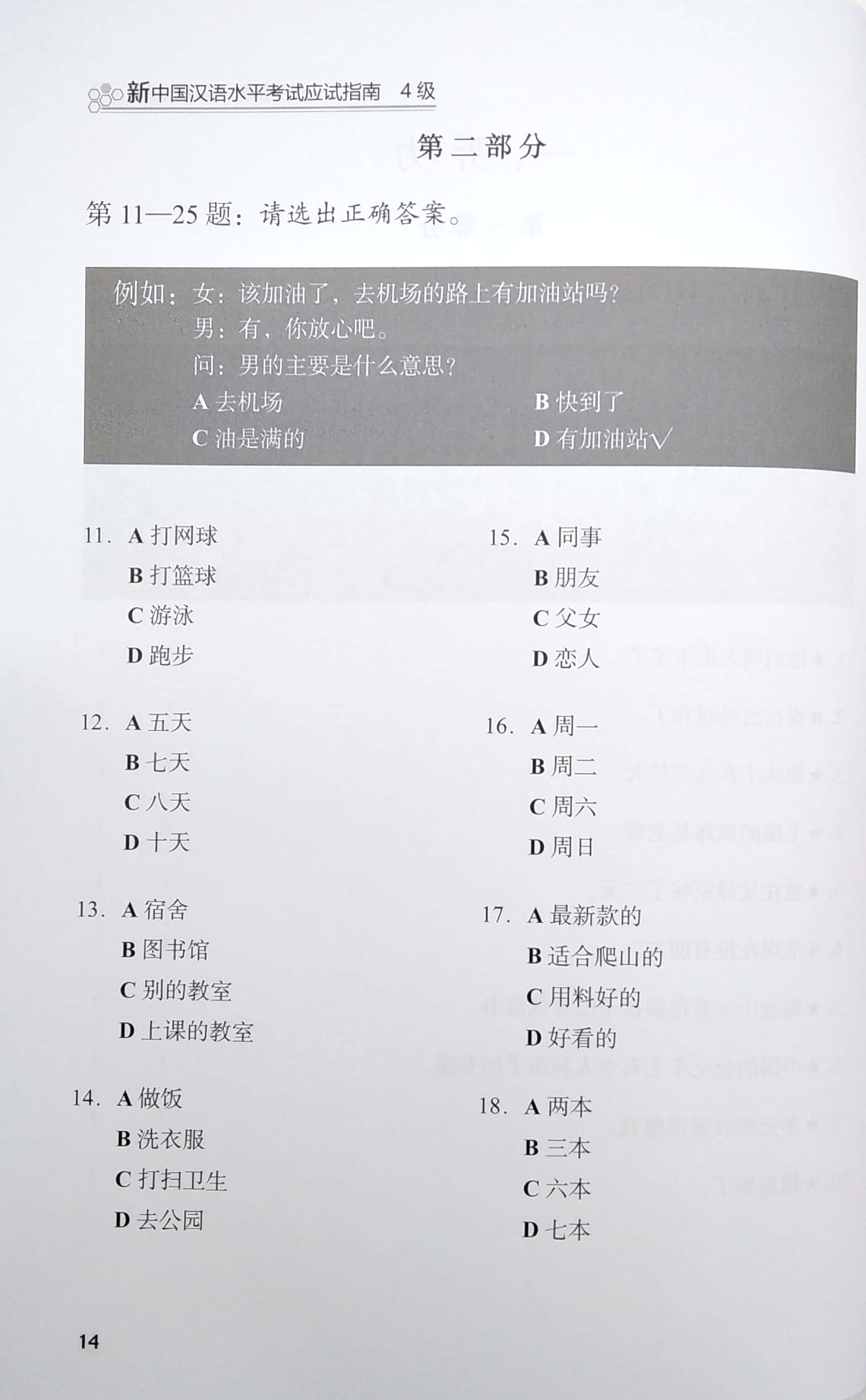 bộ tài liệu luyện thi hsk (phiên bản mới) - tập 4 - Ảnh 5