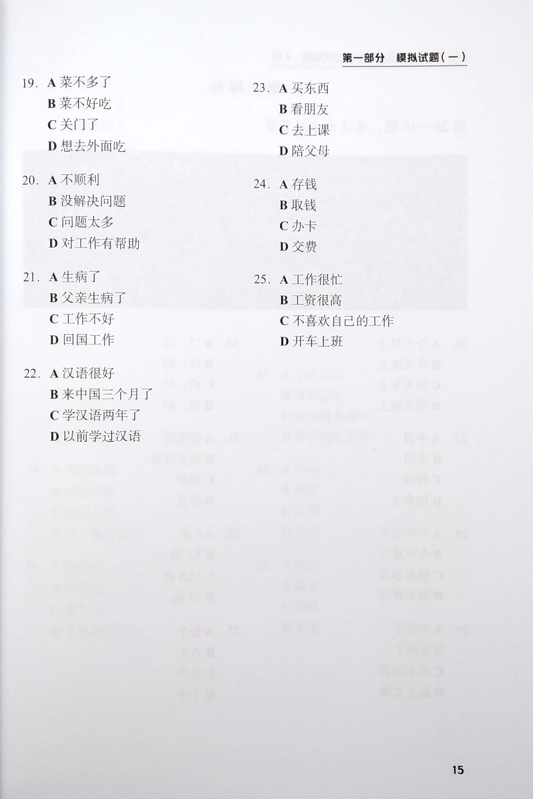 bộ tài liệu luyện thi hsk (phiên bản mới) - tập 4 - Ảnh 7