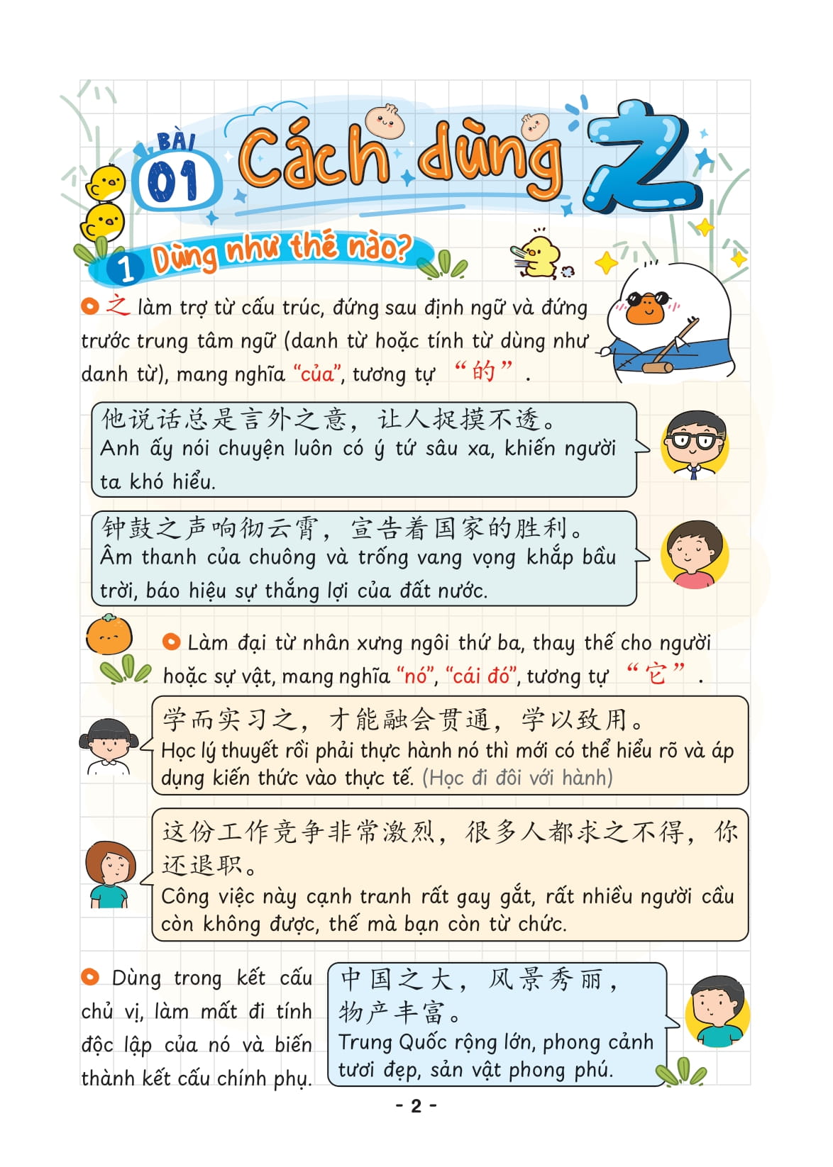 Bộ Takenote Ngữ Pháp Tiếng Trung HSK 6 - Ảnh 10