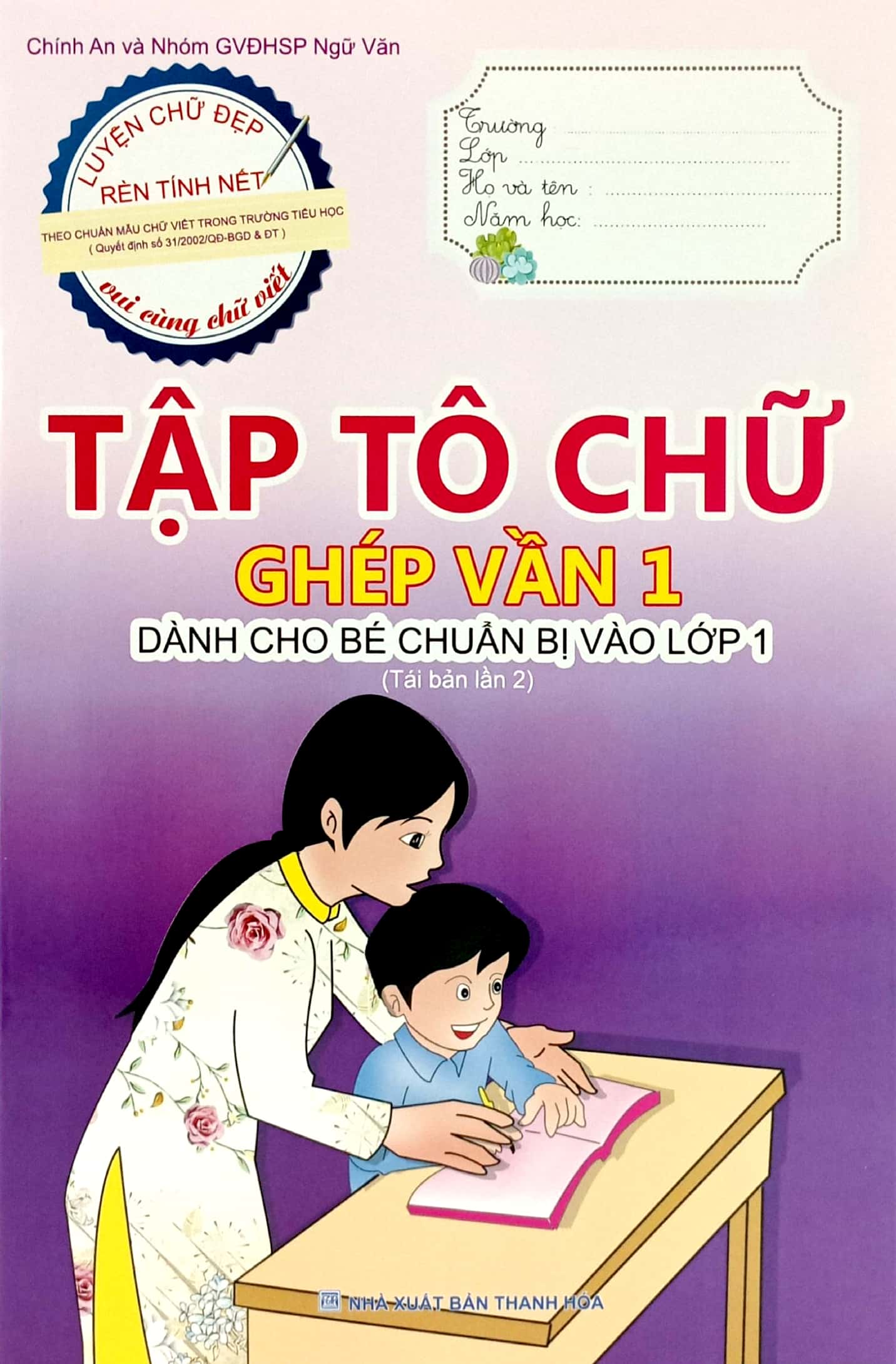 bộ tập tô chữ - ghép vần 1 (dành cho bé chuẩn bị vào lớp 1) (tái bản 2023) - Ảnh 2