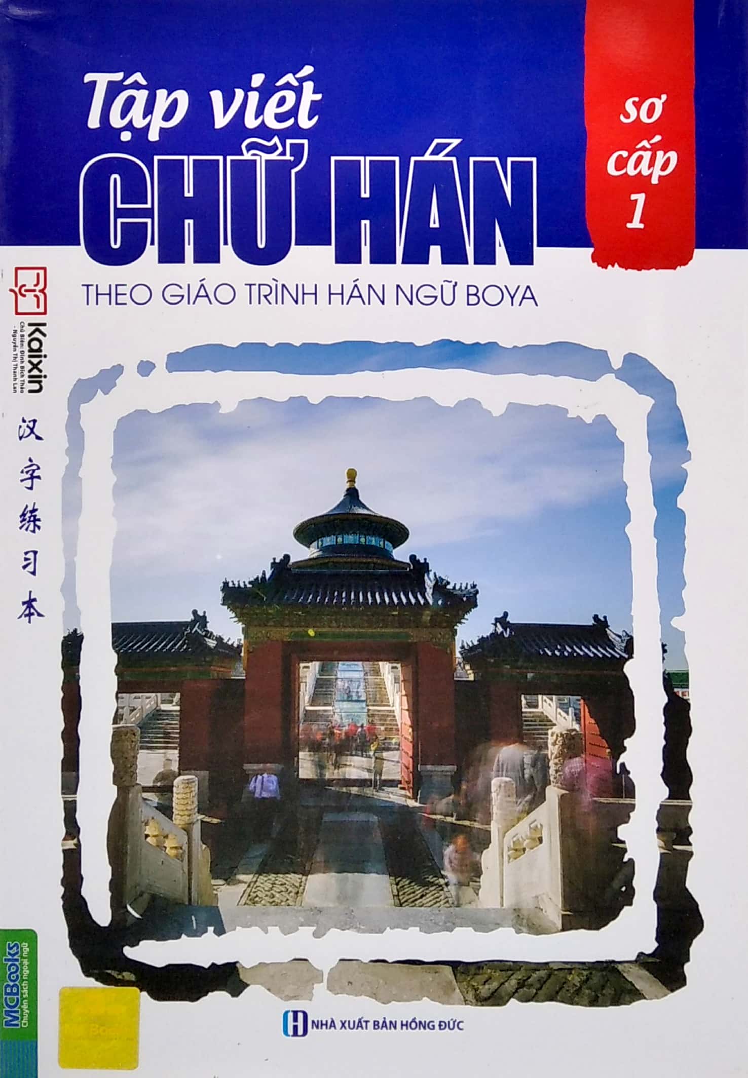 Bo
						
										
										Tap Viet Chu Han Theo Giao Trinh Boya - So Cap 1 (Tai Ban 2020) - Ảnh 2