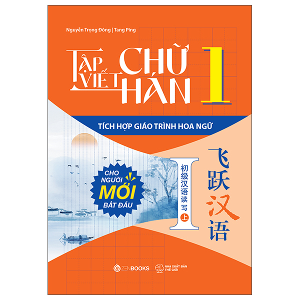 Bộ Tập Viết Chữ Hán - Tích Hợp Giáo Trình Hoa Ngữ - Tập 1