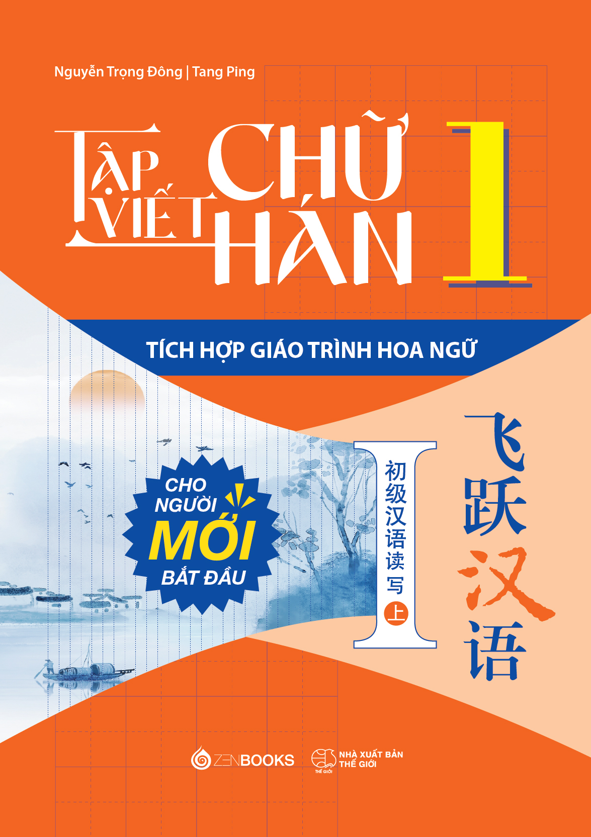 Bộ Tập Viết Chữ Hán - Tích Hợp Giáo Trình Hoa Ngữ - Tập 1 - Ảnh 2