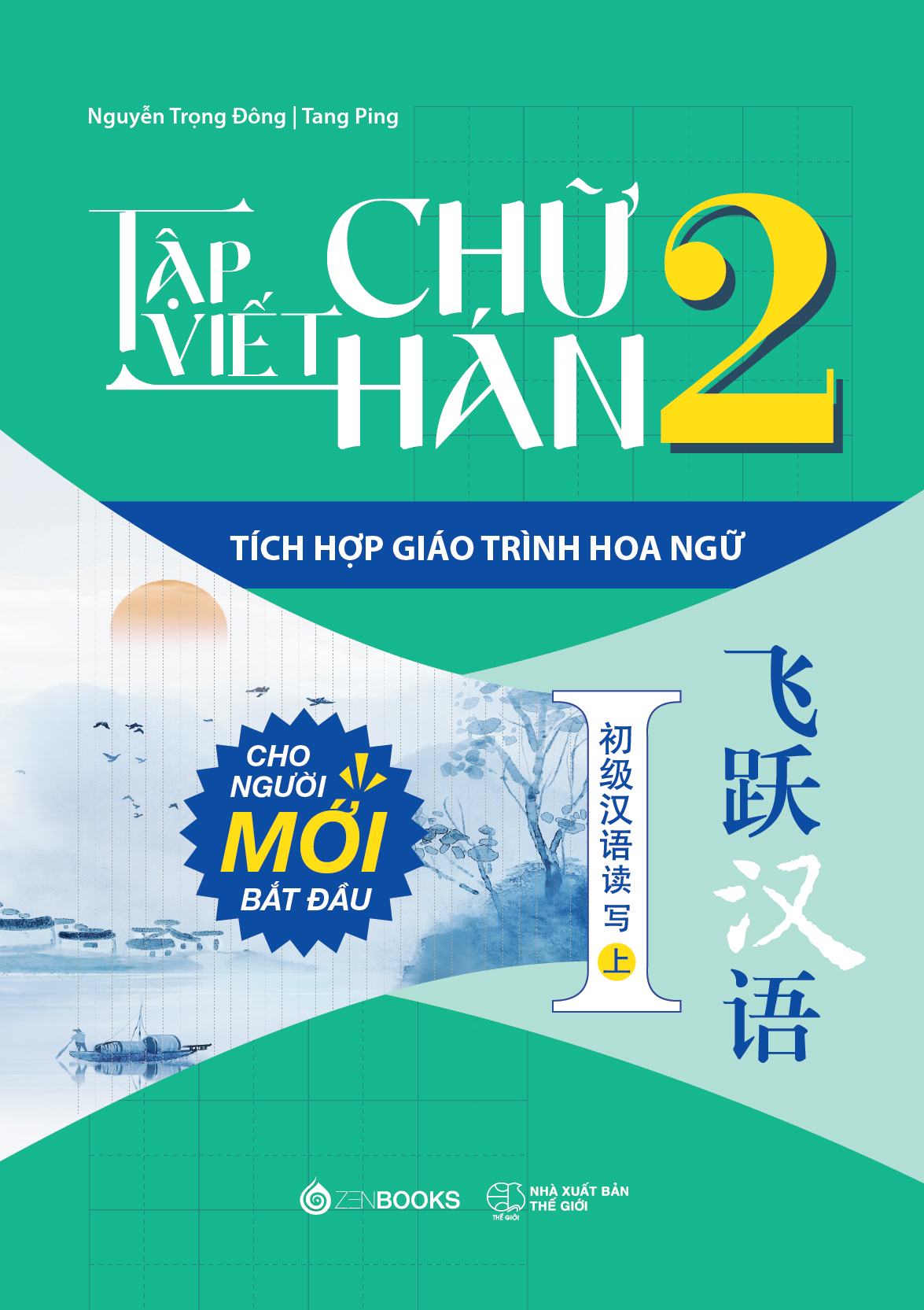 Bộ Tập Viết Chữ Hán - Tích Hợp Giáo Trình Hoa Ngữ - Tập 2 - Ảnh 2