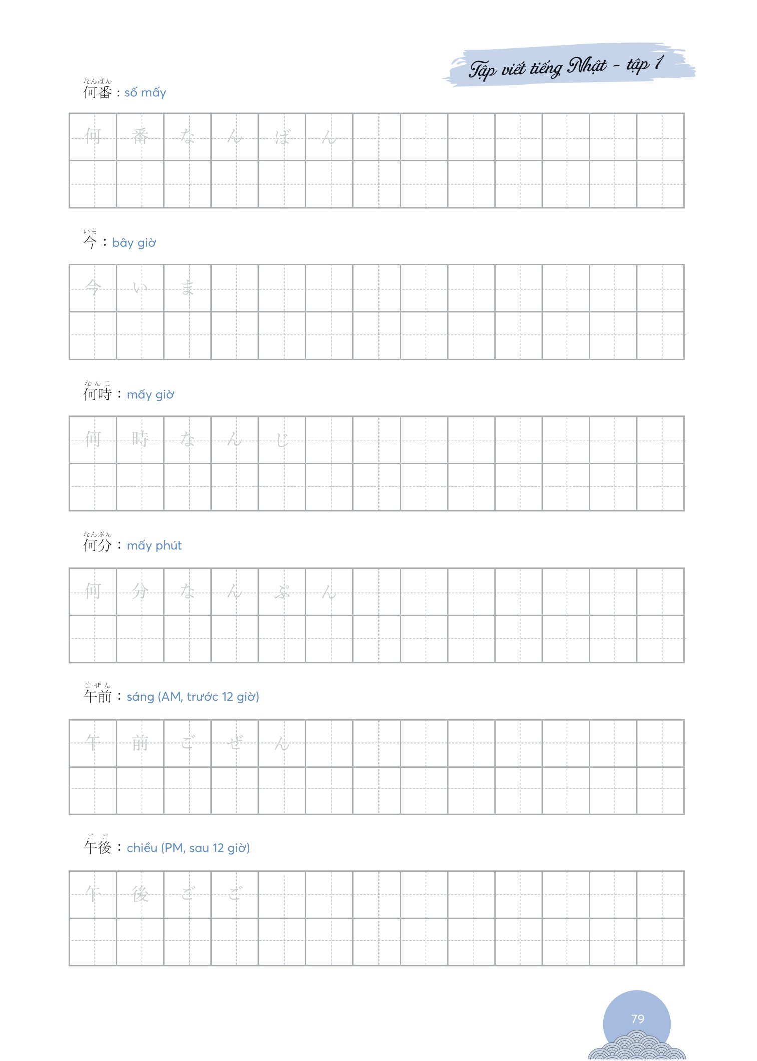 bộ tập viết tiếng nhật - tập 1 - Ảnh 14