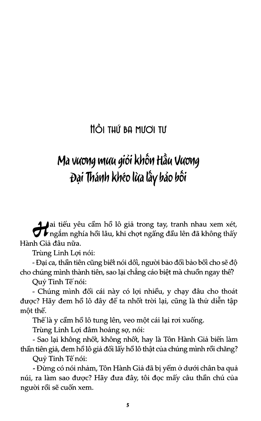 bộ tây du ký - tập 2 (tái bản 2020) - Ảnh 2