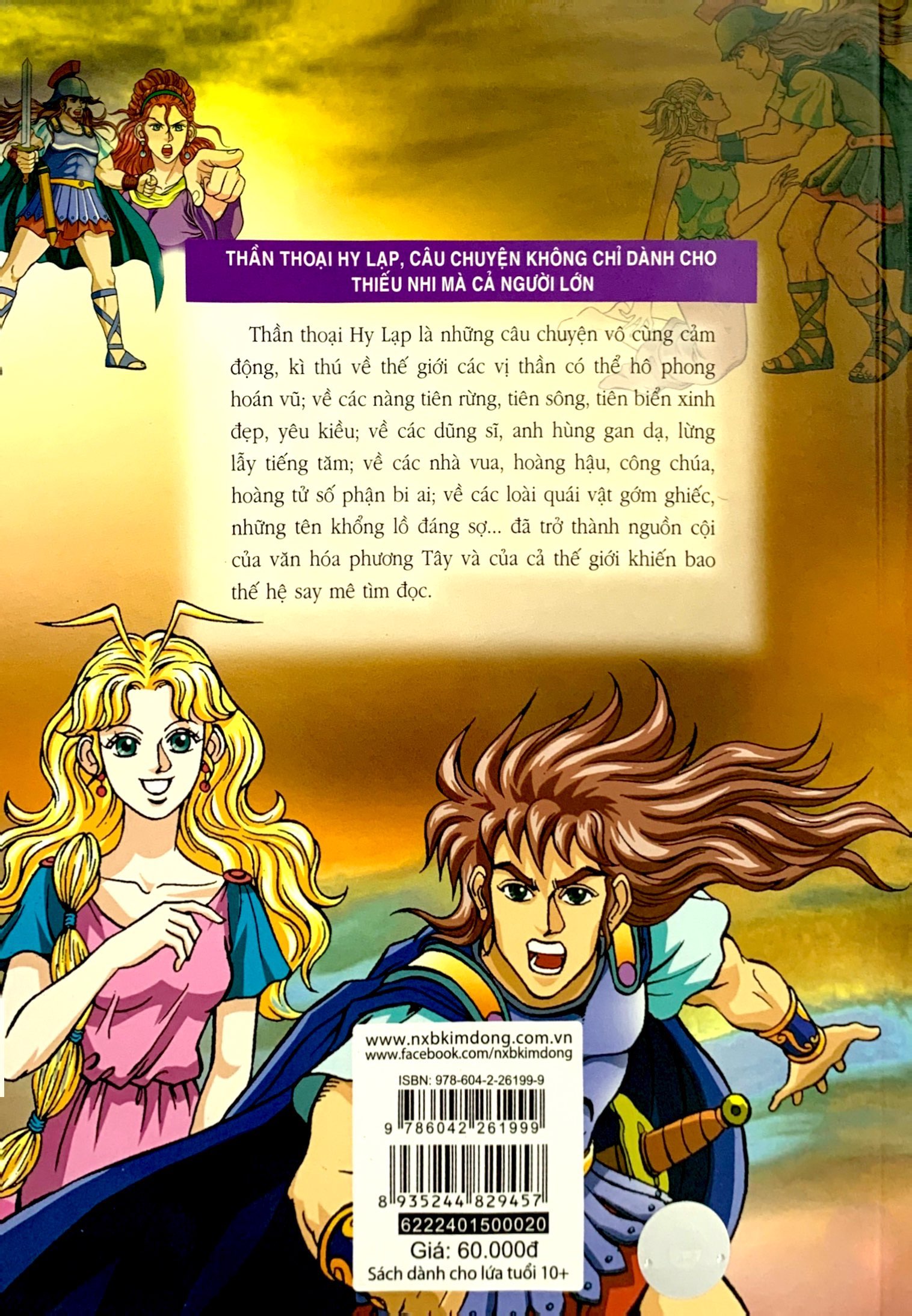 bộ thần thoại hy lạp tập 20 - aeneas và đô thành rome (tái bản 2019) - Ảnh 7