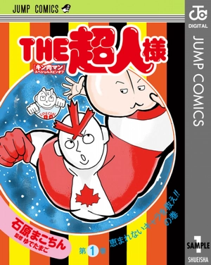 bộ the超人様 1 (ジャンプコミックス) “ kinnikuman ” supesharu supin 1 - Ảnh 2