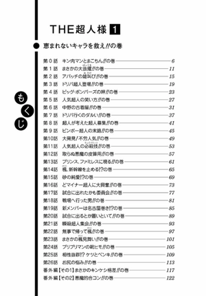 bộ the超人様 1 (ジャンプコミックス) “ kinnikuman ” supesharu supin 1 - Ảnh 5