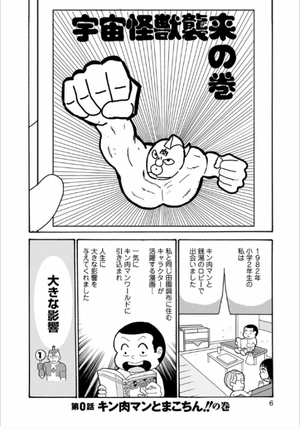 bộ the超人様 1 (ジャンプコミックス) “ kinnikuman ” supesharu supin 1 - Ảnh 6
