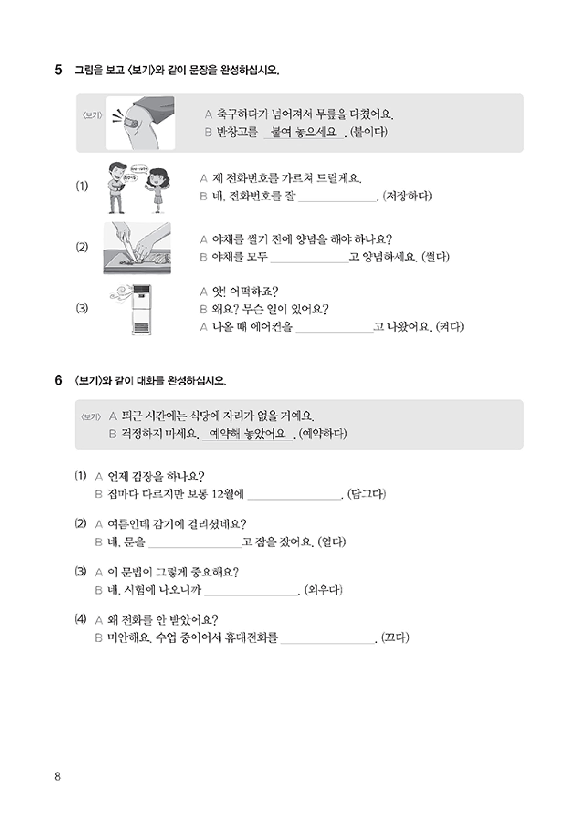 bộ tiếng hàn thực hành - trình độ trung cấp 3 - sách bài tập - Ảnh 9