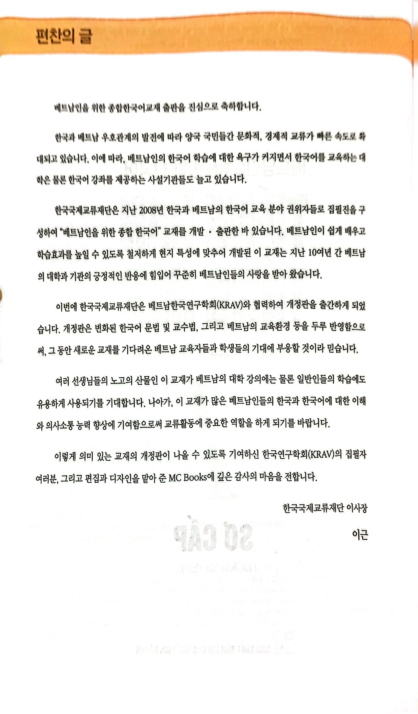 bộ tiếng hàn tổng hợp dành cho người việt nam - sơ cấp 1 - bản màu (tái bản 2023) - Ảnh 3