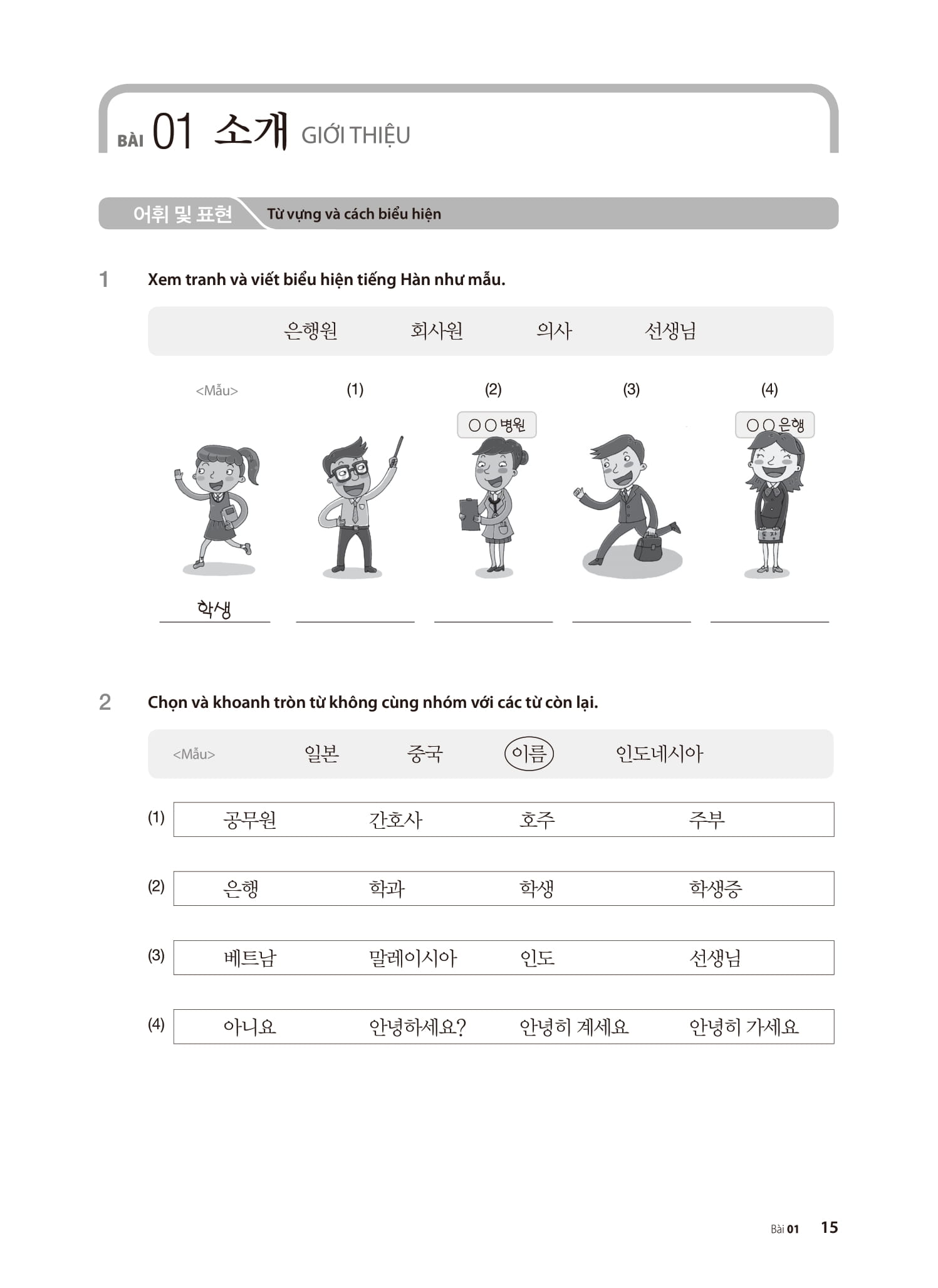 Bộ Tiếng Hàn Tổng Hợp Dành Cho Người Việt Nam - Sơ Cấp 1 - Sách Bài Tập (Tái Bản 2025) - Ảnh 12