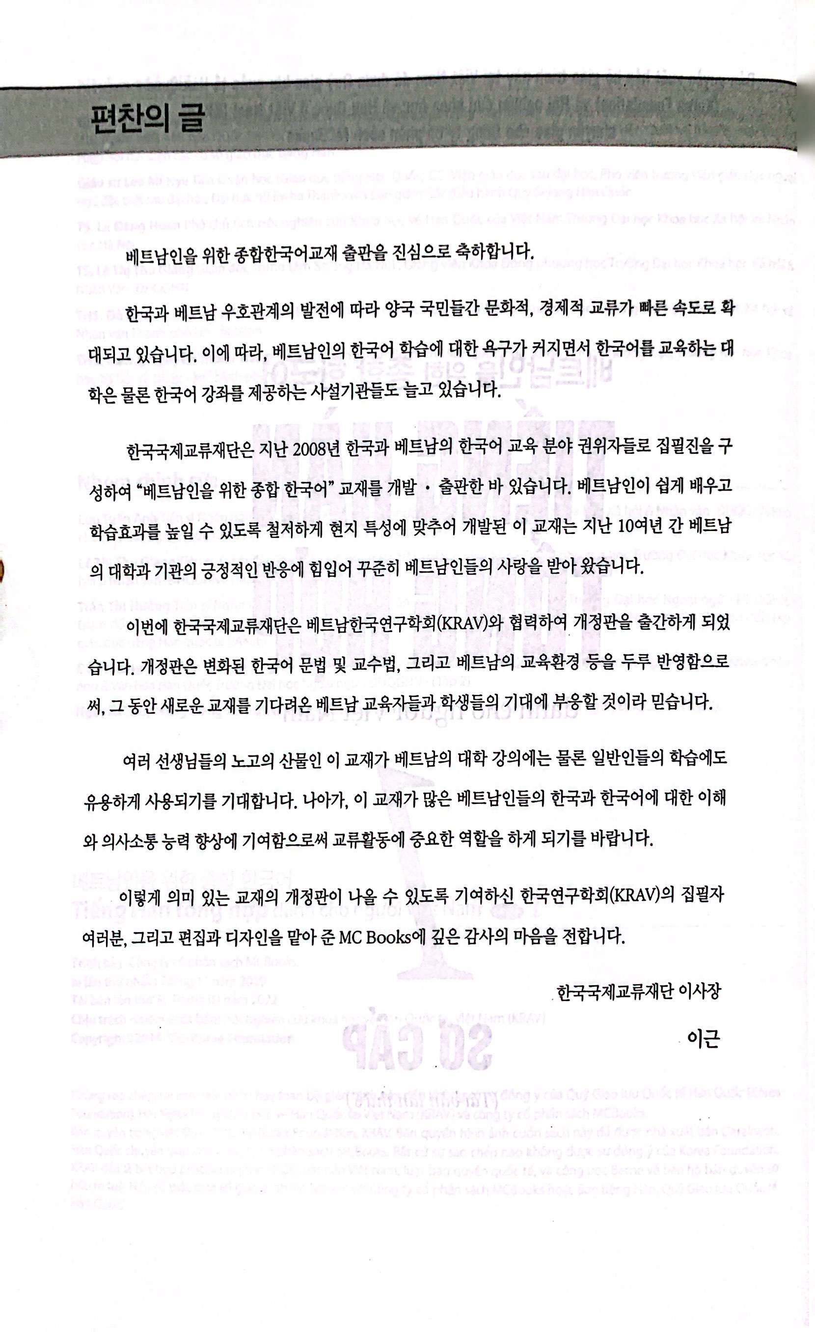 bộ tiếng hàn tổng hợp dành cho người việt nam - sơ cấp 1 (tái bản 2023) - Ảnh 3