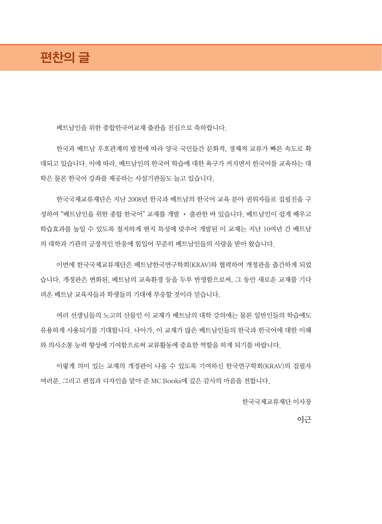 Bộ
						
										
										Tiếng Hàn Tổng Hợp Dành Cho Người Việt Nam - Sơ Cấp 2 - Bản Đen Trắng - Ảnh 6