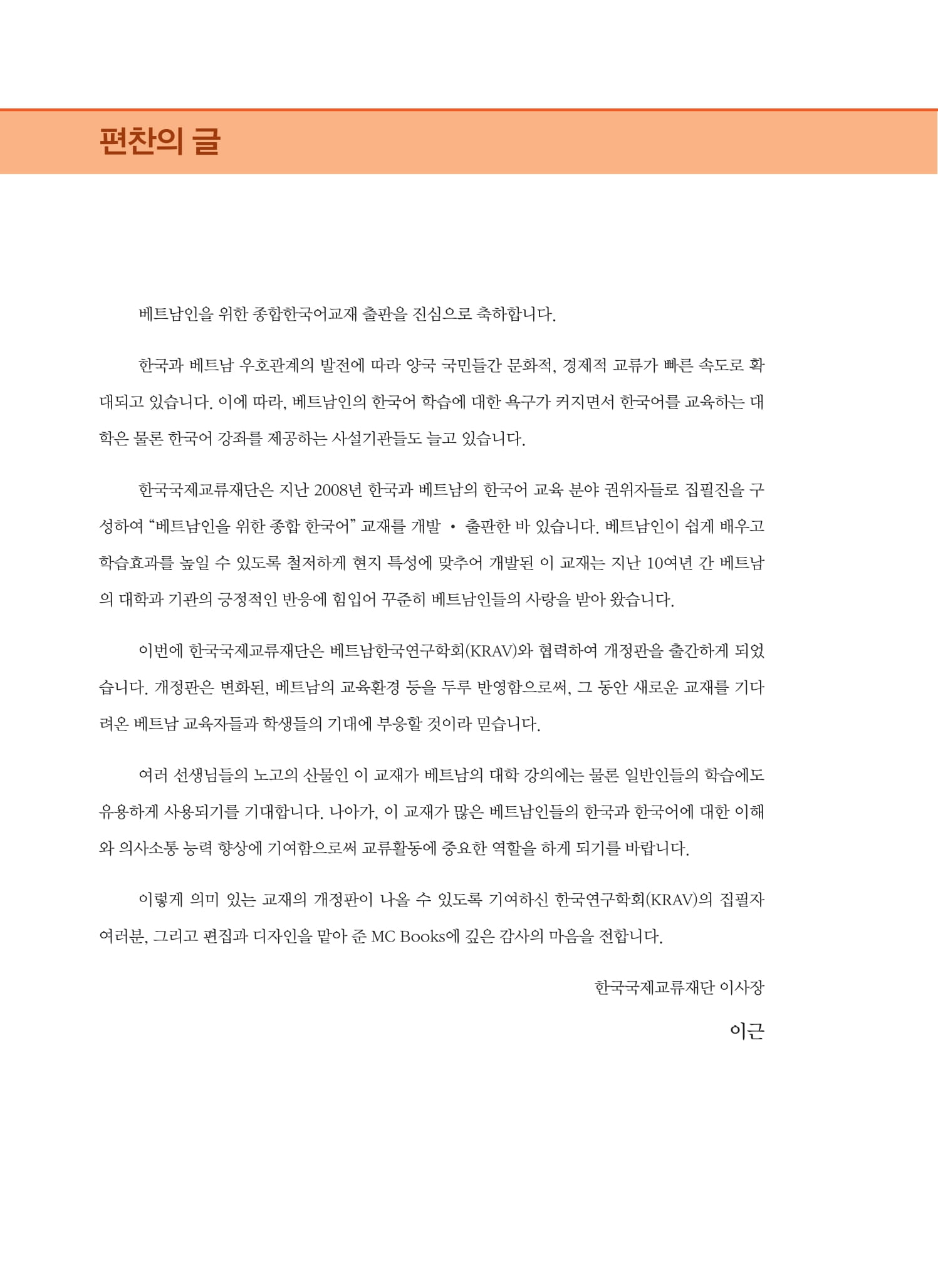 Bộ Tiếng Hàn Tổng Hợp Dành Cho Người Việt Nam - Sơ Cấp 2 - Bản Màu - Ảnh 7