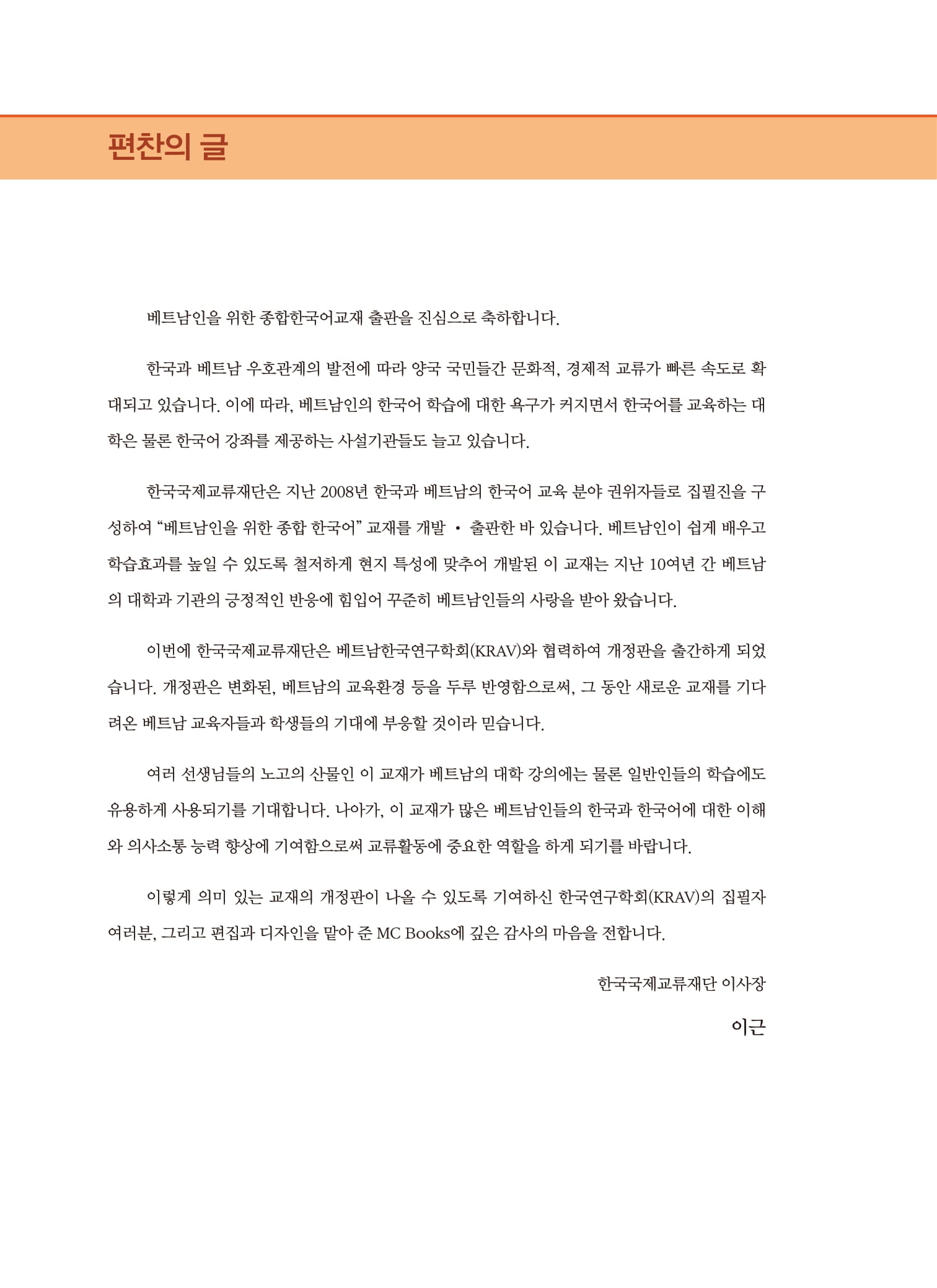 Bộ Tiếng Hàn Tổng Hợp Dành Cho Người Việt Nam - Sơ Cấp 2 - Bản Màu (Tái Bản 2025) - Ảnh 14