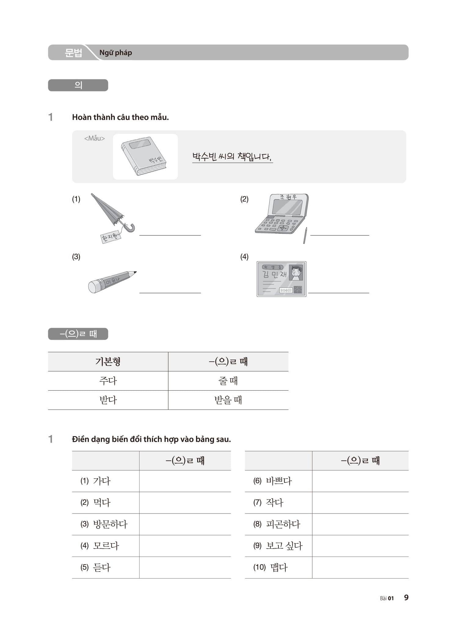 Bộ Tiếng Hàn Tổng Hợp Dành Cho Người Việt Nam - Sơ Cấp 2 - Sách Bài Tập (Tái Bản 2025) - Ảnh 10